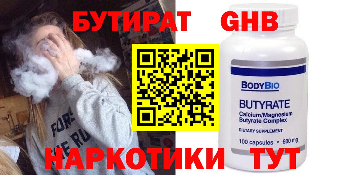 БУТИРАТ оксибутират Санкт-Петербург
