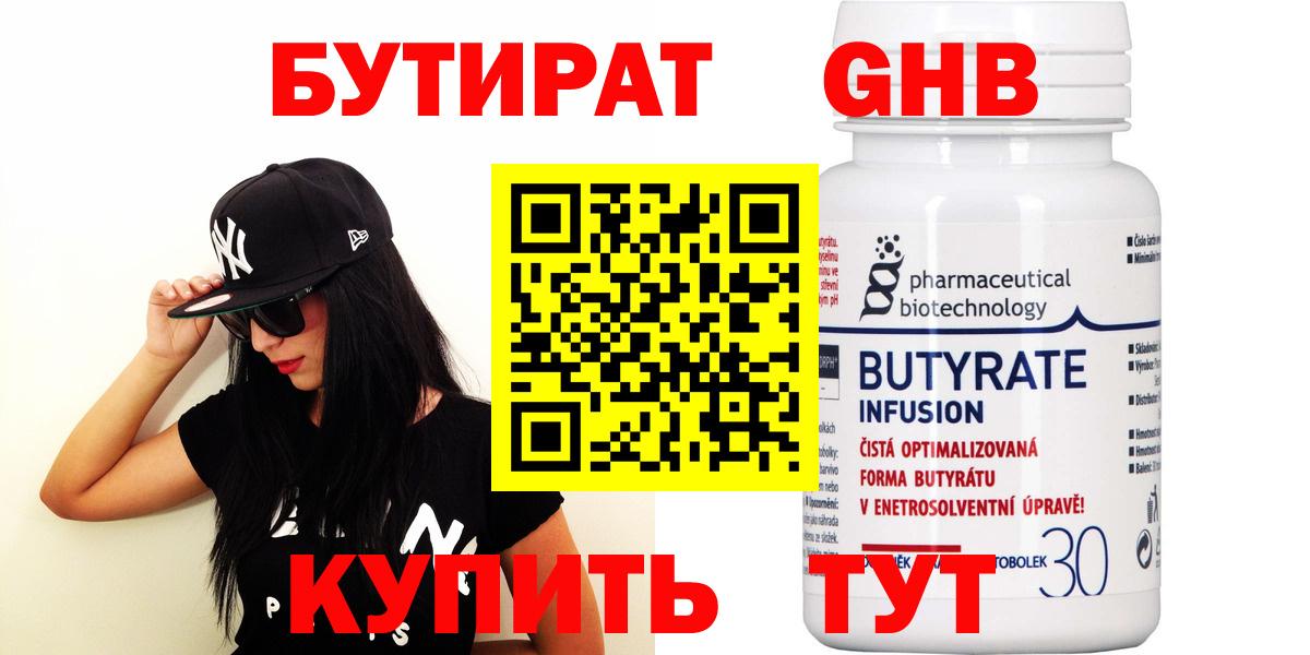 Санкт-Петербург  Бутират Butirat  Вход с VPN 
