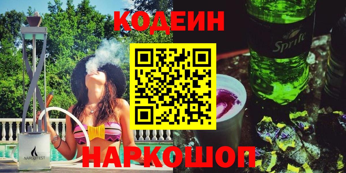 Кодеин напиток Lean (лин)  Codein Purple Drank  Санкт-Петербург  Вход с VPN 
